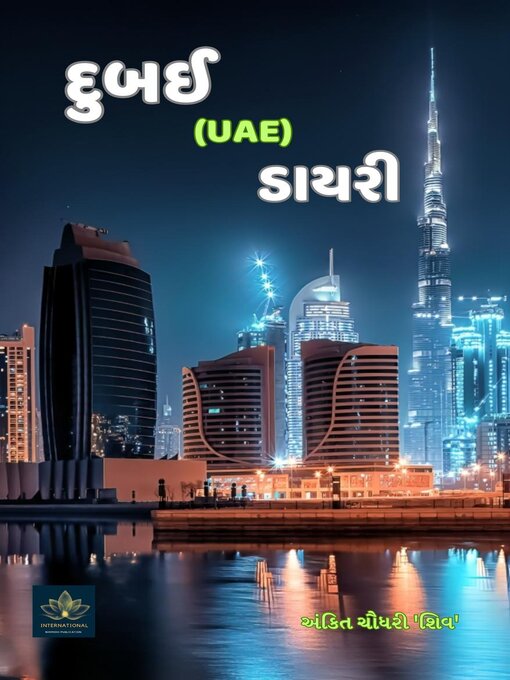 Title details for દુબઈ (UAE) ડાયરી by Ankit Chaudhary shiv - Available